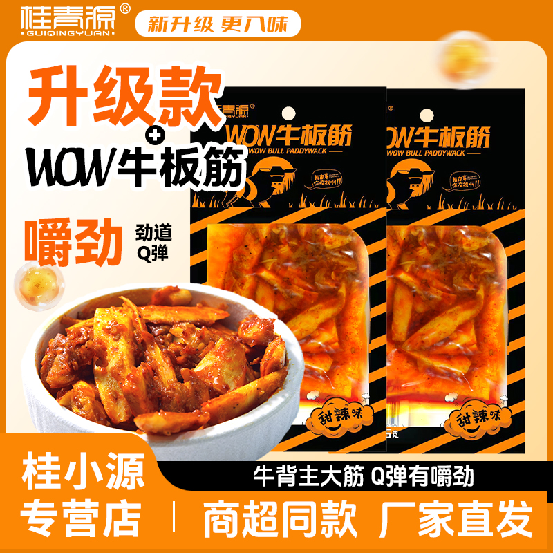 桂青源WOW牛板筋块块香25g
