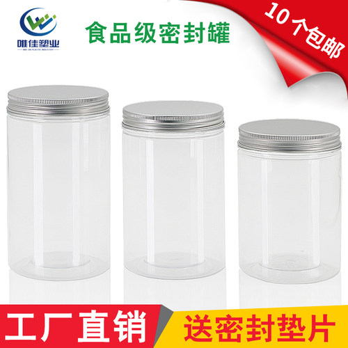 pet塑料罐带盖铝盖中式食品商用