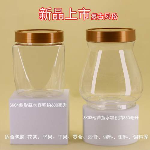 塑料密封罐花茶坚果饲料复古创意