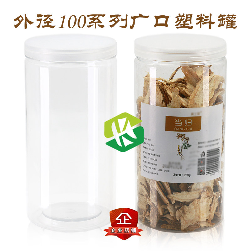 广口塑料罐食品罐梅饼瓶桃胶瓶饵料瓶红糖瓶冰糖瓶杂粮瓶大口径罐