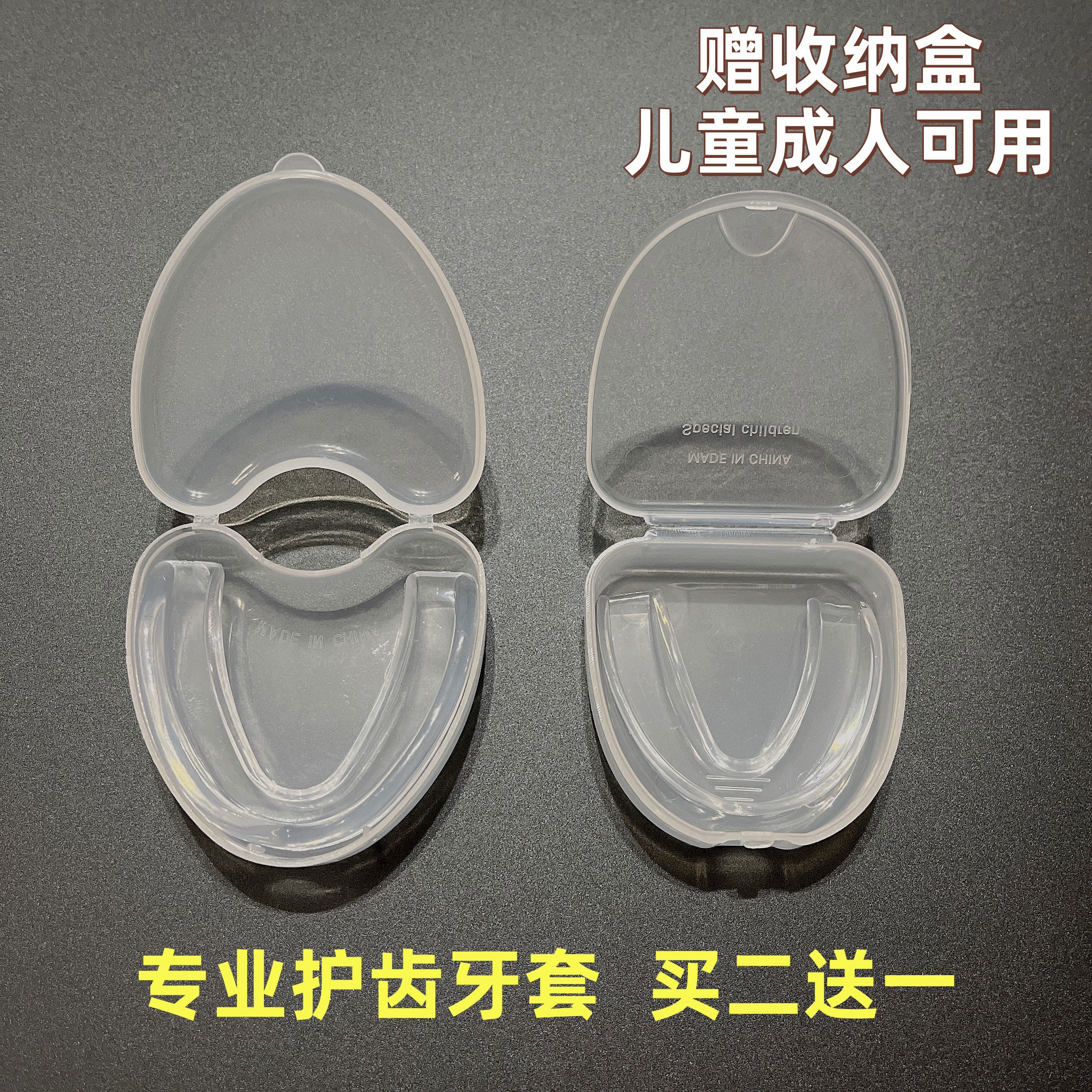 儿童拳击护齿牙套 成人散打篮球运动护具搏击牙胶拳击咬胶护牙套