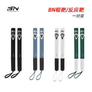 BN拳击棍靶反应棍躲闪训练器材散打搏击陪练拳靶泡沫反应棒手靶