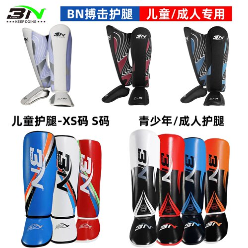 【BN正品假一赔十】搏击护腿