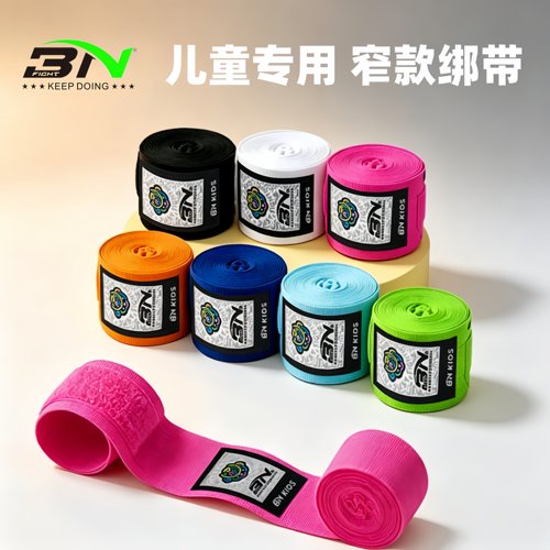 【窄款】BN拳击专业缠手带儿童