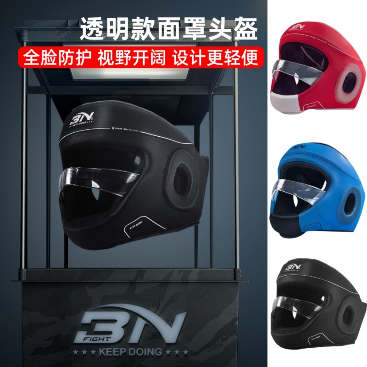 全脸打不到 BN面罩头盔 透明视野好成人儿童拳击泰拳散打护具护头