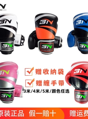 BN拳套成人男女比赛散打搏击手套青少年打沙袋训练儿童拳击手套bn