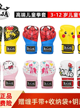 RAJA儿童拳套手套 少儿幼儿散打搏击专业手套粉色男孩拳套女孩