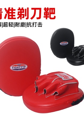 TTP拳击剃刀靶 小手靶陪练靶精准靶搏击手把泰拳超轻超薄拳击手靶