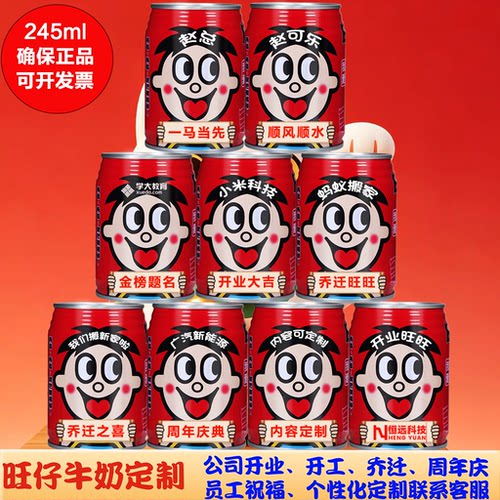 旺仔牛奶定制刻字公司企业员工