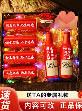 百威啤酒定制刻字送男女朋友老公老婆闺蜜创意生日礼物情人节七夕