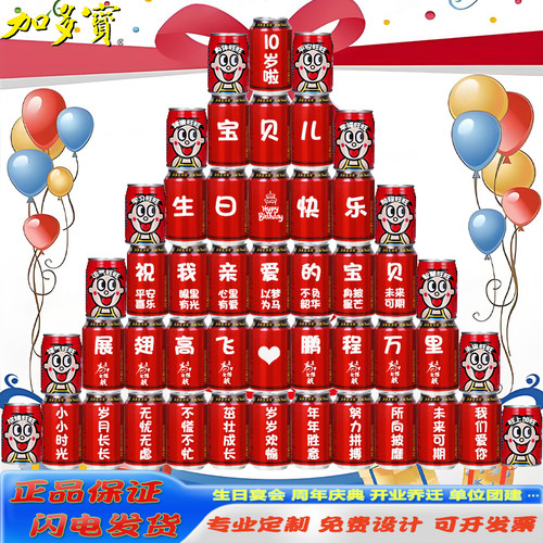 加多宝定制刻字儿童生日满月百天