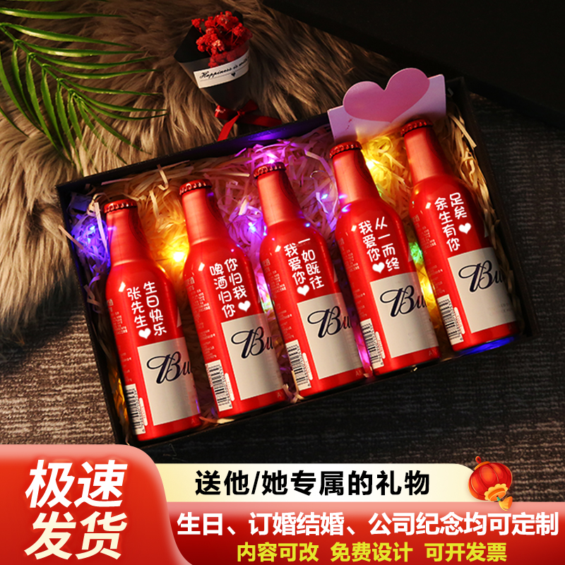 百威啤酒定制刻字送男女朋友老公老婆闺蜜生日创意礼物情人节七夕
