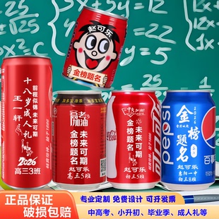 中考高考可乐定制刻字14青春礼10成长礼小升初六一儿童毕业季 升班