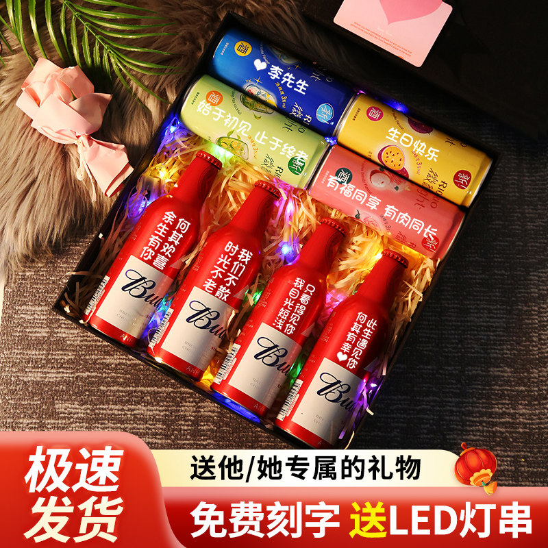 百威啤酒定制刻字送男生女朋友老公闺蜜鸡尾酒订制生日礼物情人节