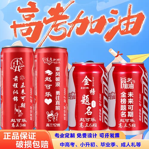 中高考可乐定制成人礼升班仪式