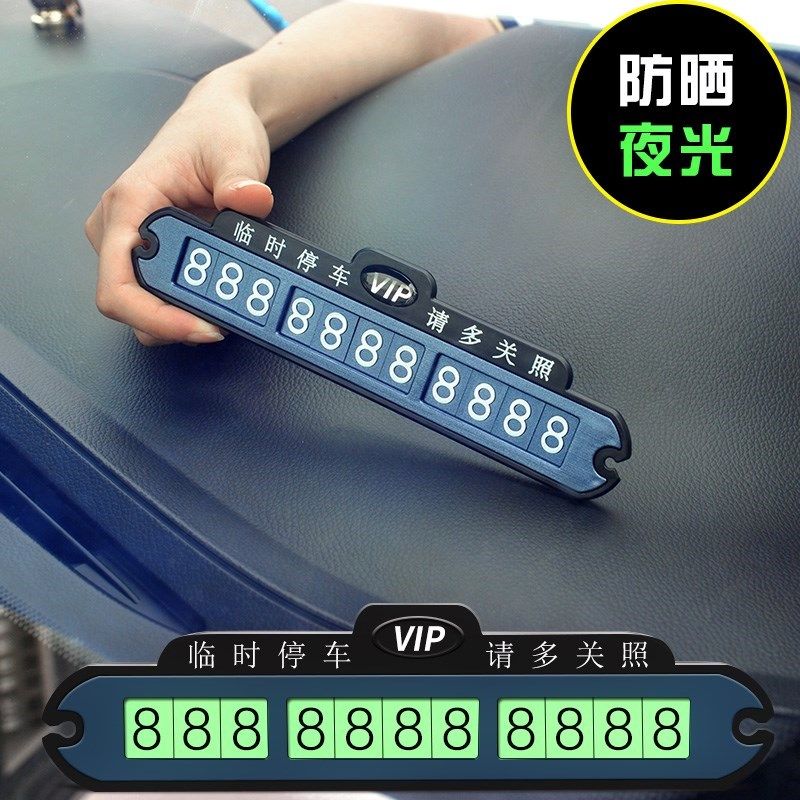 车里车上留电话号码牌手机牌贴汽车券后52.67元