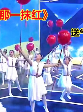 成长在祖国的怀抱同款舞蹈万疆红色主题心中的那一抹红表演服装