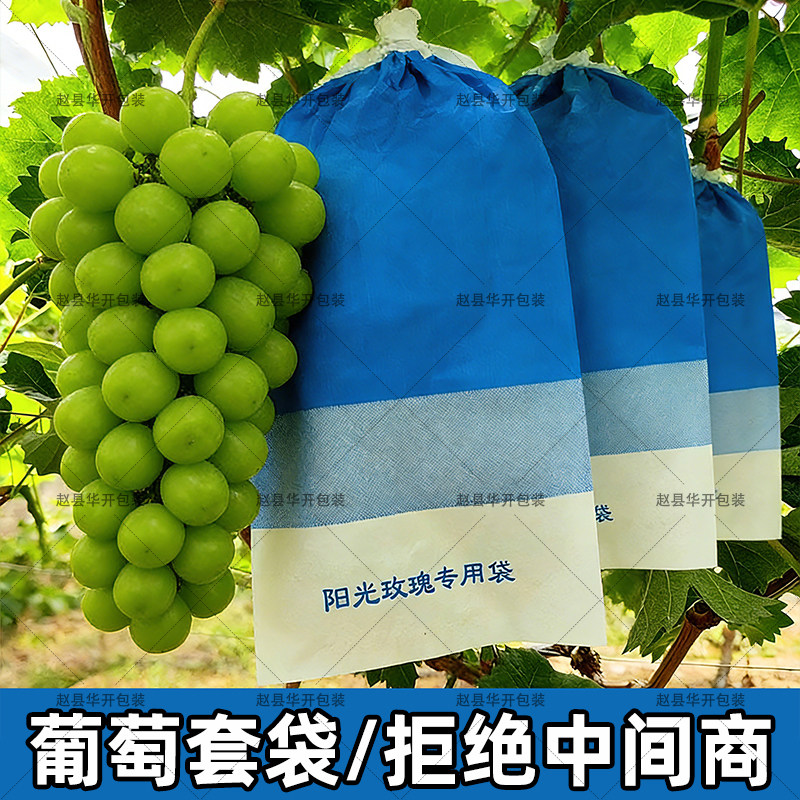 葡萄专用套袋防虫防鸟水果保护袋阳光玫瑰蓝色防水包装纸袋