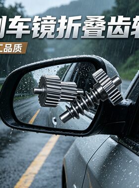 适配现代老款名图朗动索纳塔领翔K3K4K5kx5后视镜折叠电机齿轮