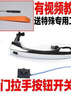 适配现代IX25索纳塔九领动新胜达名图朗动门把手拉手开关按钮按键