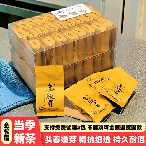 2025新茶特级浓香型金骏眉红茶