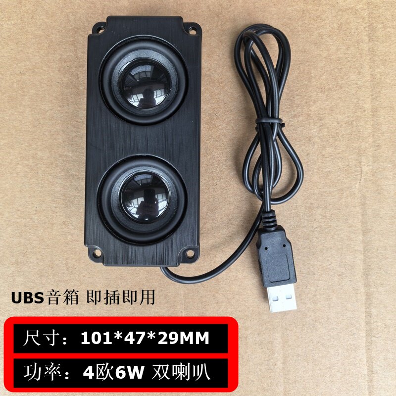 4欧6W音腔喇叭扬声器迷你广告机音响配件高音扩音全频USB声卡音箱
