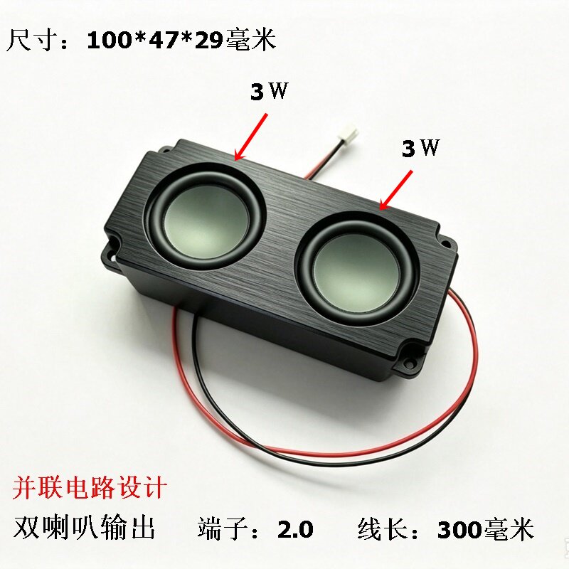 双喇叭4欧3Ｗ大音量扬声器全频音腔配件音箱小型机器人广告机喇叭