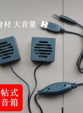 粘贴式电脑音响显示器小喇叭音响