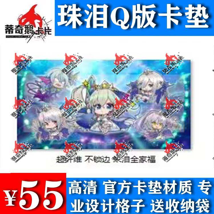 [蒂奇鹅卡片]游戏王珠泪哀歌q版同人卡垫 60×35，2mm 2-5天发货,模玩/动漫/周边/娃圈三坑/桌游,桌游卡牌,淘宝优惠券,粉丝福利购,淘宝优惠卷