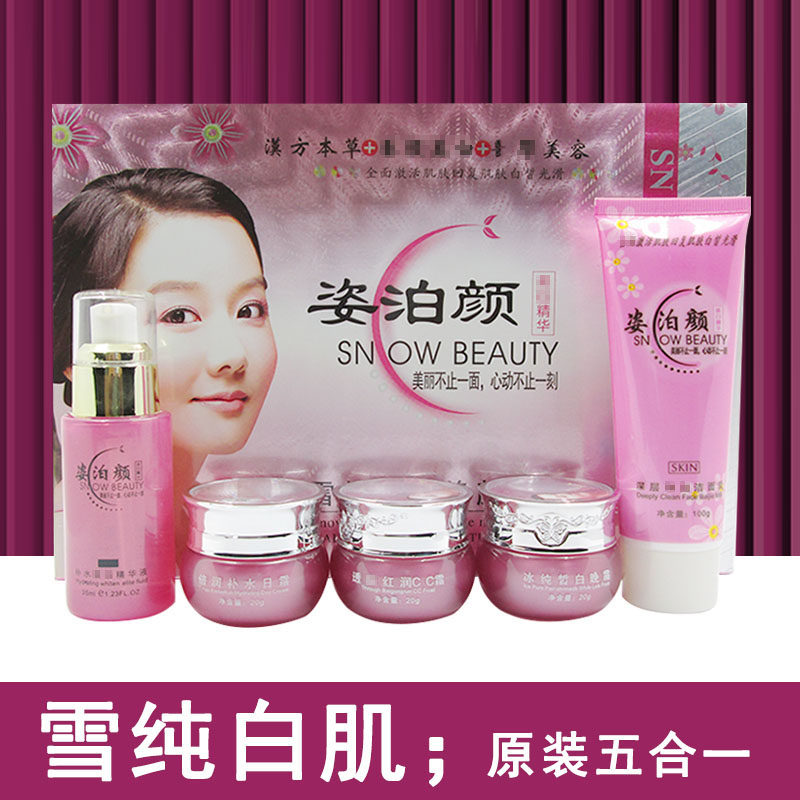 正品姿泊颜化妆品焕颜补水去黄修复抗皱雪纯皙白五合一套装护肤品