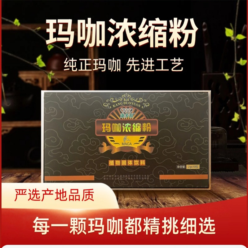 玛咖浓缩粉男性保健植物提取物男士保健2g*10袋