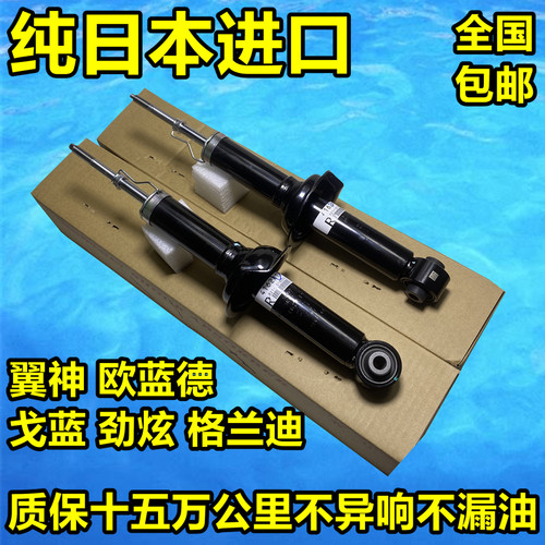 适用于三菱格兰迪 劲炫 欧蓝德 翼神戈蓝前后减震机芯 避震器进口