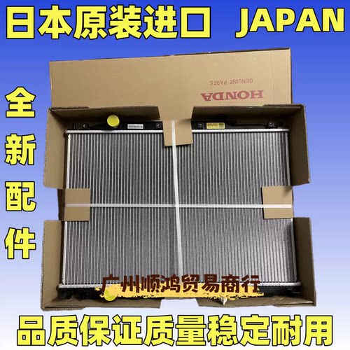 适用于本田STEP WAGON 步威 RG1 RG2 RK1 散热器散热网水箱总成