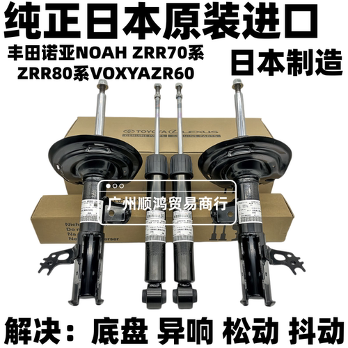 适用丰田诺亚NOAH ZRR70系ZRR80系VOXYAZR60前后减震器避震机总成