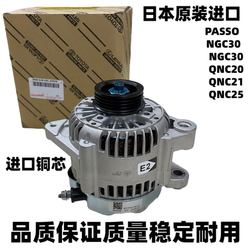 适用丰田大发ALZA PASSO NGC30 NGC30 BB QNC20 QNC21QNC25发电机