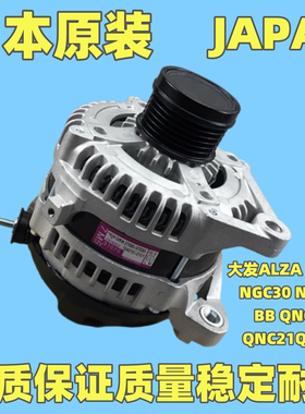 适用丰田大发ALZA PASSO NGC30 NGC30 BB QNC20 QNC21QNC25发电机