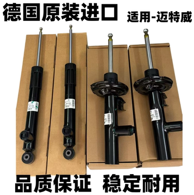适用迈特威途昂途观尚酷CC蔚揽迈腾前后电感避震器前后电感减震器