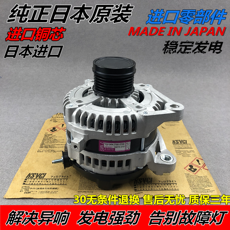 适用埃尔法ALPHARD阿尔法3.5 GGH20 ANH10 ANH20发电机日本