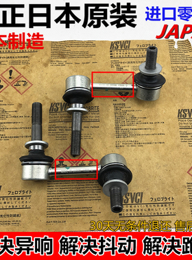 凌志LS430 LS460 LS600前平衡杆球头 前平衡杆稳定杆 小拉杆日本
