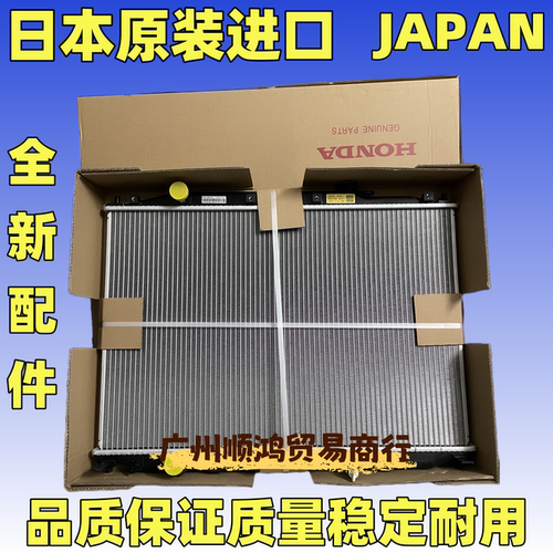 适用于本田STEP WAGON 步威 RG1 RG2 RK1 散热器散热网水箱总成