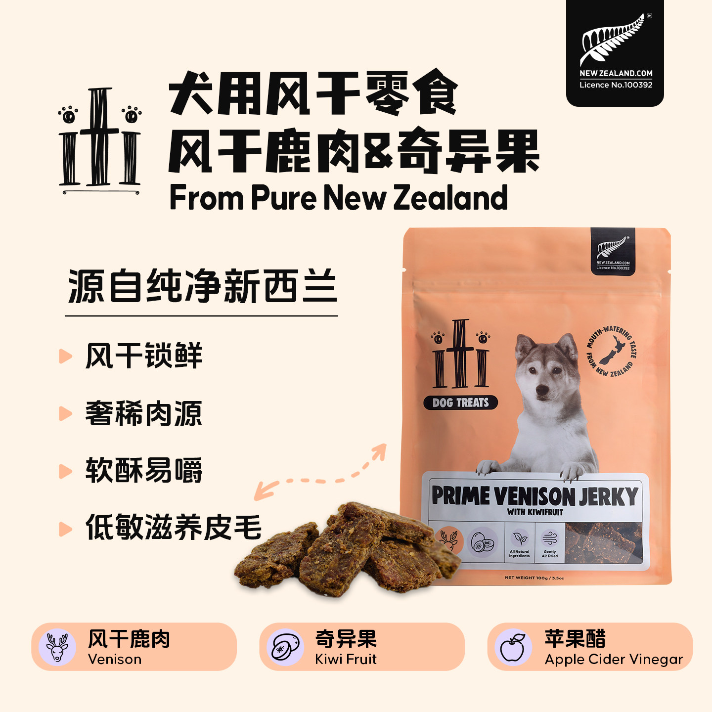 新西兰iti犬猫鲜肉牛肉羊肉绿贻贝皮肤毛发训练奖励风干肉干零食