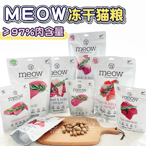 Meow猫冻干沃夫妙负鼠生骨肉