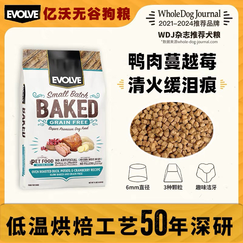 美国Evolve亿沃犬粮鸡肉鸭肉蔓越莓苹果低敏护肠道清火缓泪痕狗粮,宠物/宠物食品及用品,狗全价风干/烘焙粮,淘宝优惠券,粉丝福利购,淘宝优惠卷