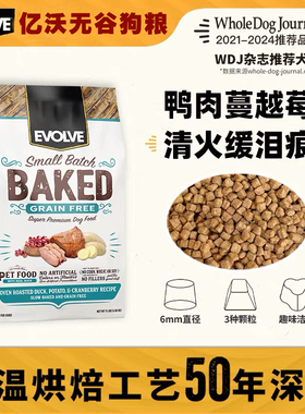 美国Evolve亿沃犬粮鸡肉鸭肉蔓越莓苹果低敏护肠道清火缓泪痕狗粮