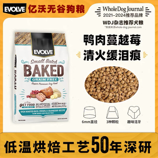 美国Evolve亿沃犬粮鸡肉鸭肉蔓越莓苹果低敏护肠道清火缓泪痕狗粮