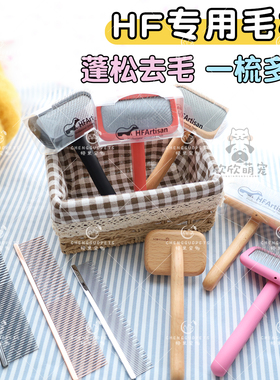 HF Artisan针梳子宠物美容开结去底毛浮毛拉毛蓬松猫狗通用黑色
