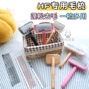 HF Artisan针梳子宠物美容开结去底毛浮毛拉毛蓬松猫狗通用黑色