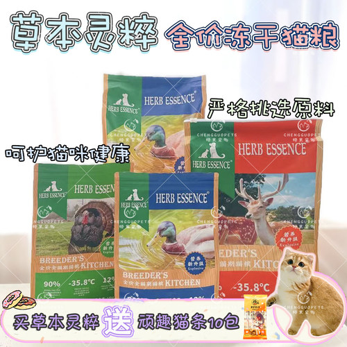 herbessence草本灵粹冻干生骨肉