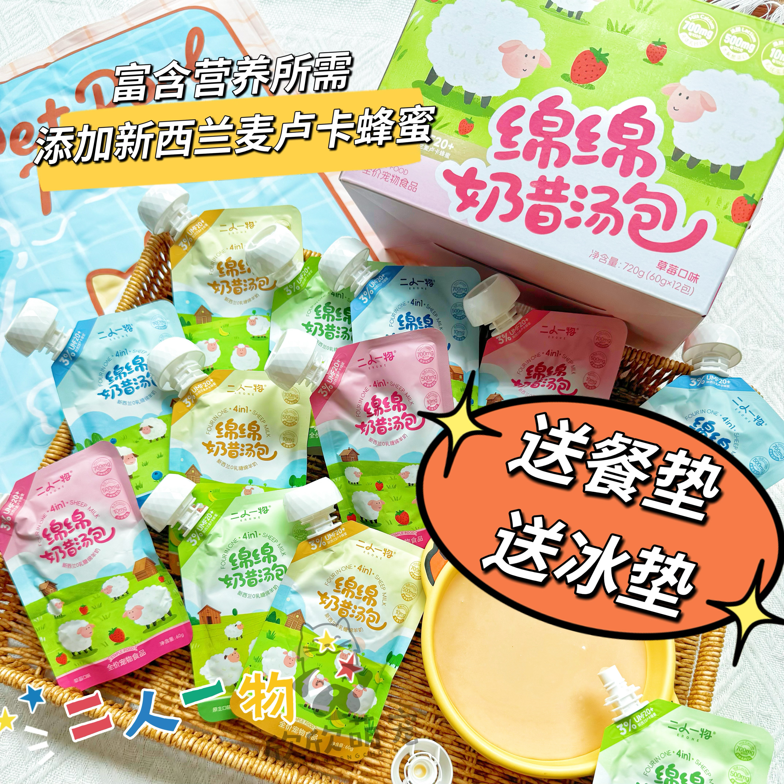 二人一物宠物奶昔汤包增加免疫