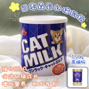 日本森乳牛奶粉零乳糖dha长胖肠道益生菌吸收出生猫代替母乳270g